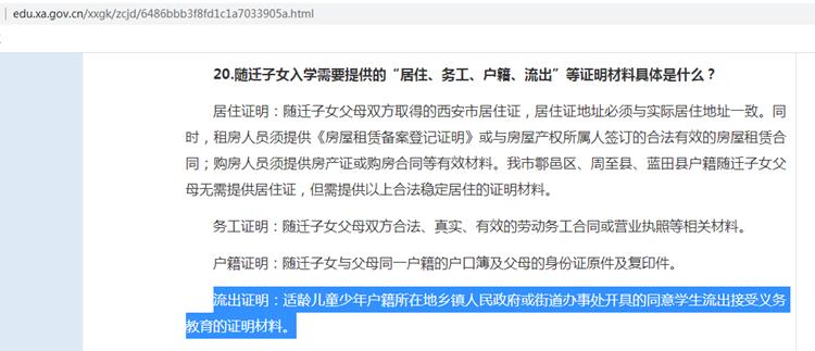 民生调查丨随迁子女入学因一个章子“卡了壳”西咸新区教体局:可酌情修改证明模板