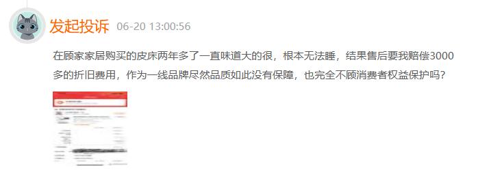 顾家家居无理由退换,顾家家居被投诉