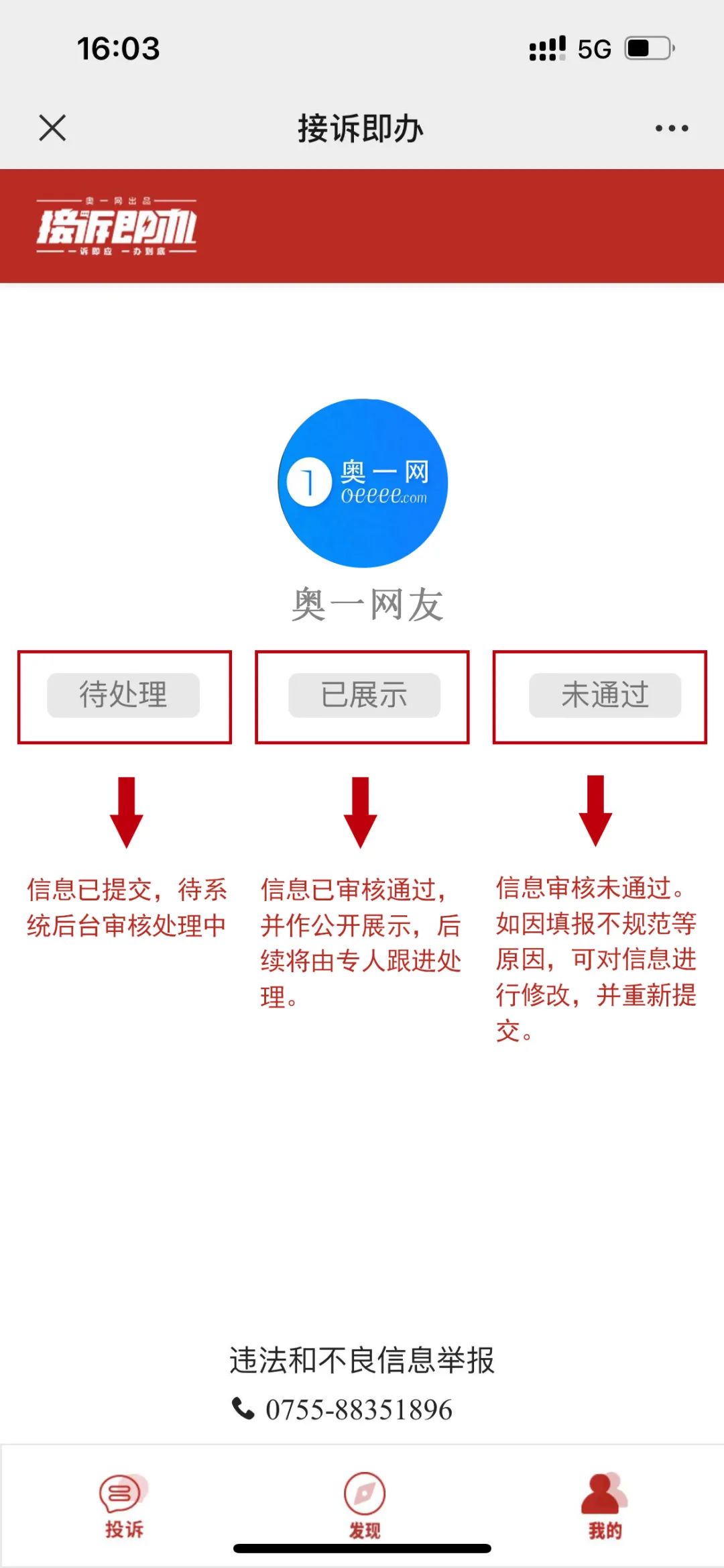 接诉即办接入统一平台,比接诉即办更有效的平台