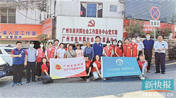 广州市社会力量参与救助联动机制,广州多方联手救助