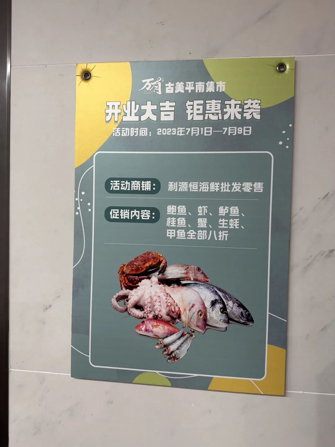 1700㎡集市完成改造，现在还有8折、满赠等优惠