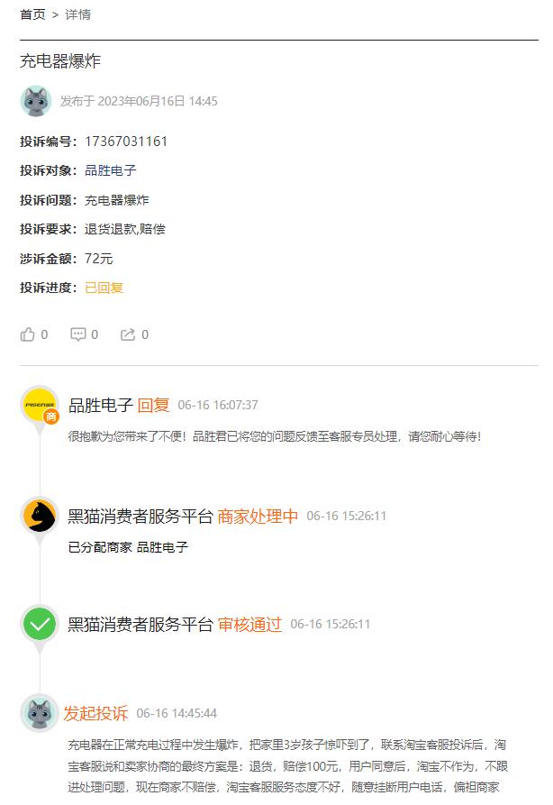 品胜电子IPO：突击分红9000万元,品胜电子公司现状