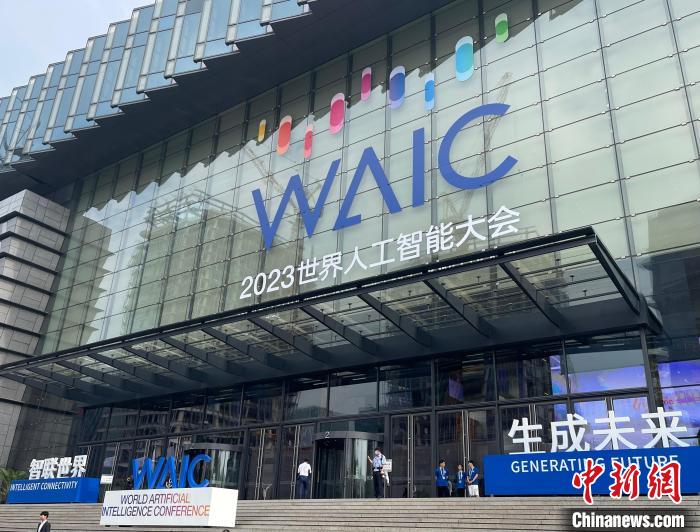 2023WAIC观察：大模型勿成“脱缰野马”人工智能何以“上善若水”？