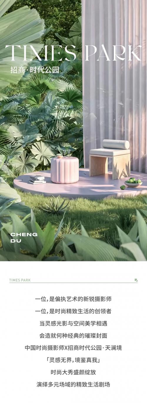 艺术点缀生活！名摄影师李欧文携手招商时代公园描绘时尚大秀