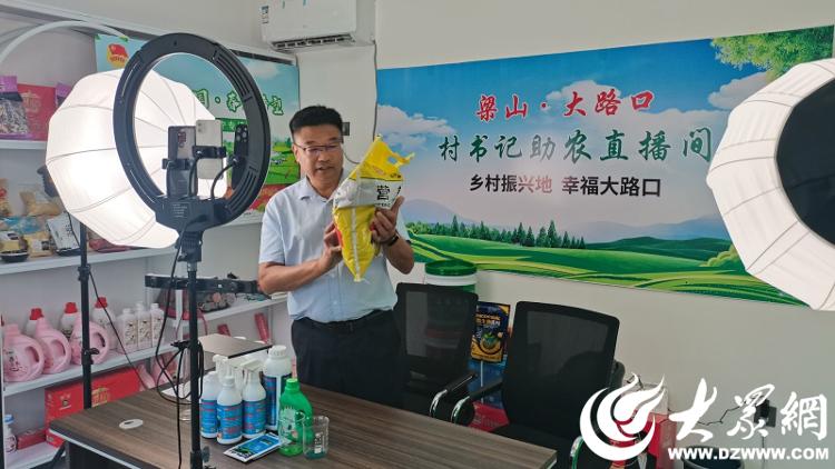 梁山县大路口乡“支部书记+直播”开启“地名推广”新模式