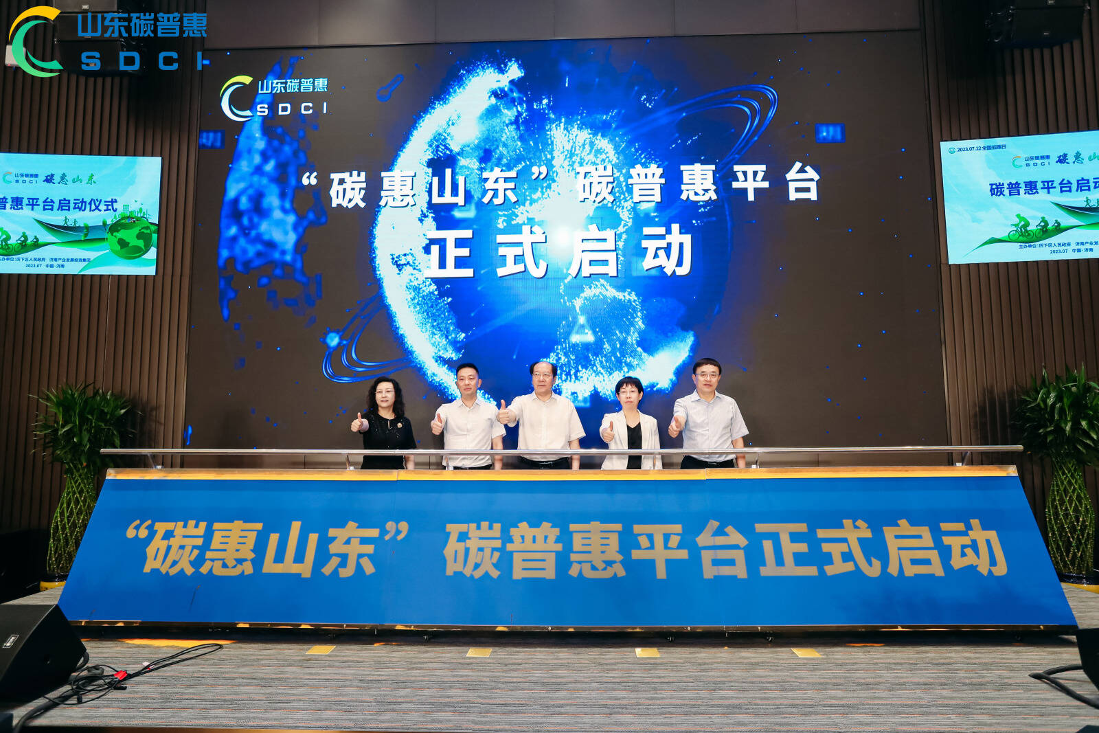 人人低碳乐享普惠！“碳惠山东”碳普惠平台上线