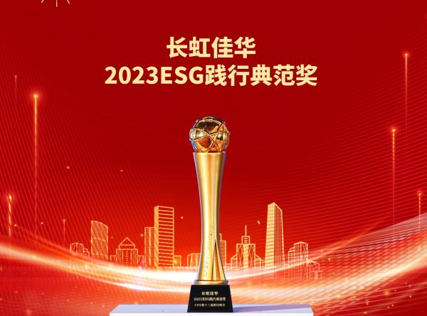 长虹佳华，世界500强的数字智能价值伙伴