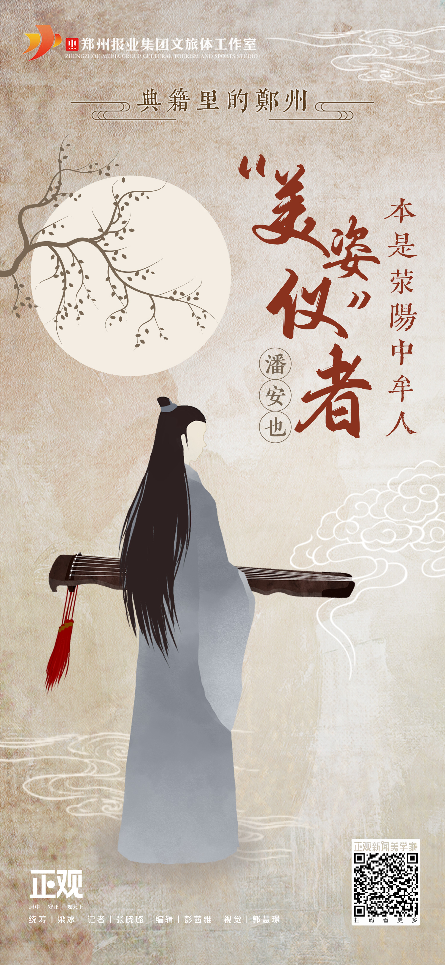 典籍里的中国郑州,典籍里的郑州