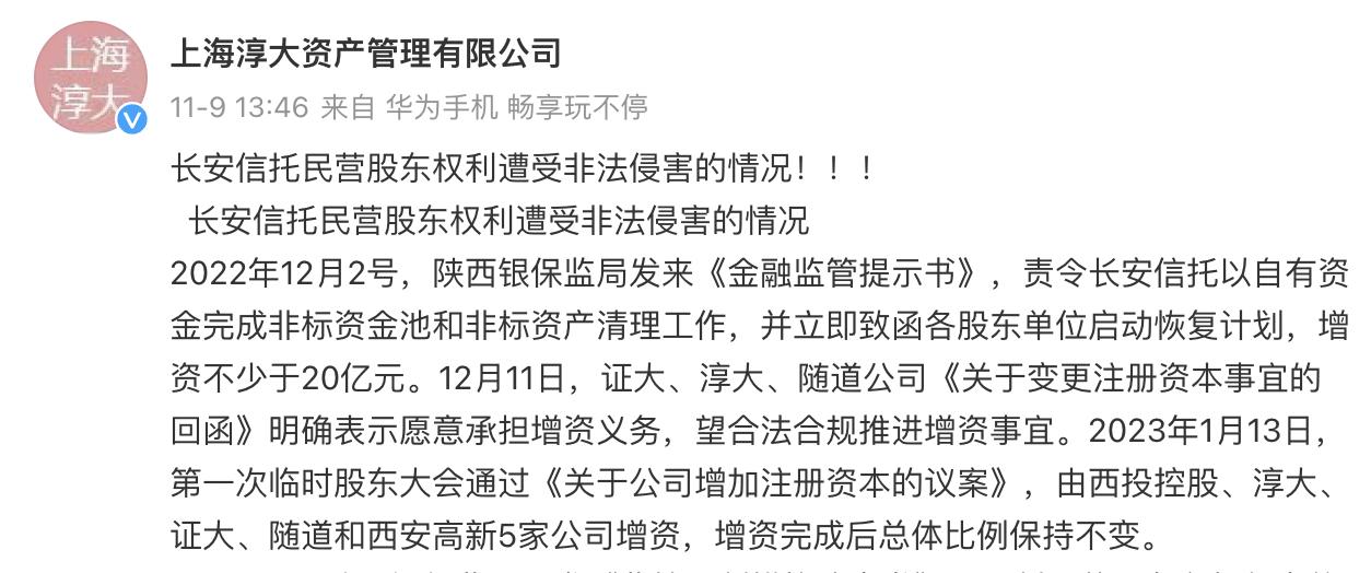 长安信托获国资增资入股，民企股东反对并索赔，称增资权被限