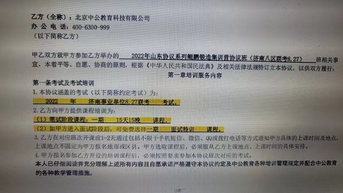 中公教育退费分期问题,中公教育协议班开课前退费