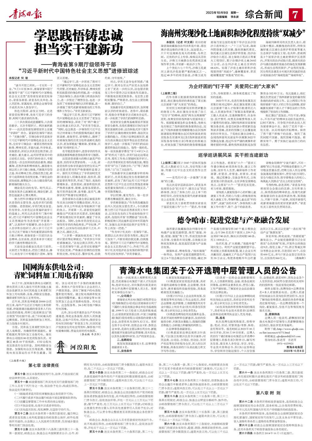 青海省邮政,青海省邮政运输管理局