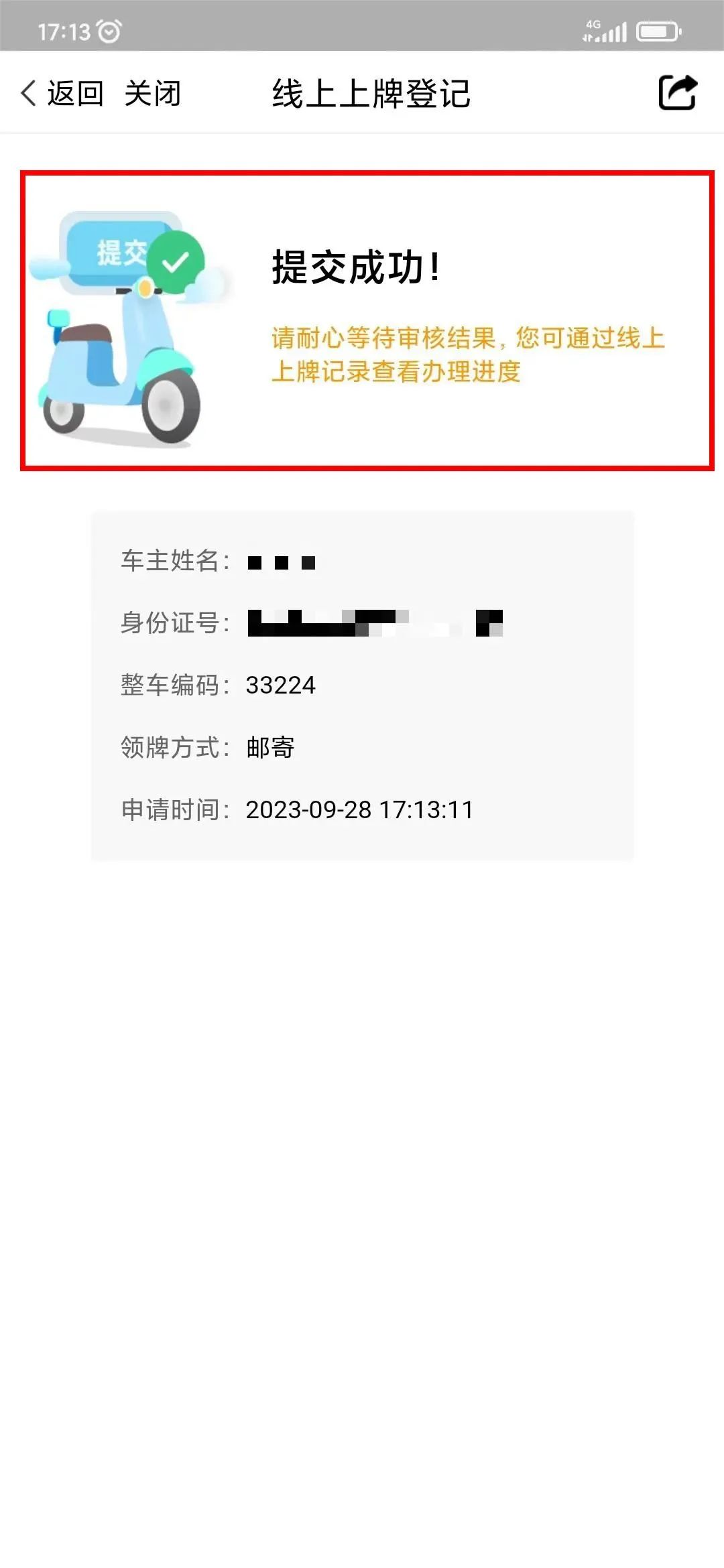 广西电动自行车国标网上上牌流程,电动自行车互联网上户