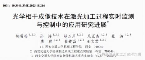 激光加工技术研究,光学成像技术与应用