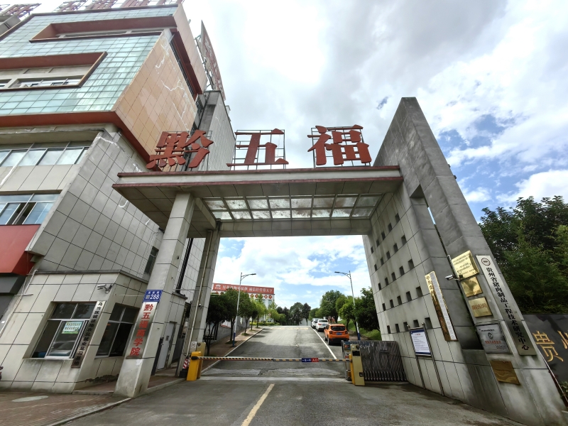 贵州黔五福食品介绍,贵州生态特色食品产业