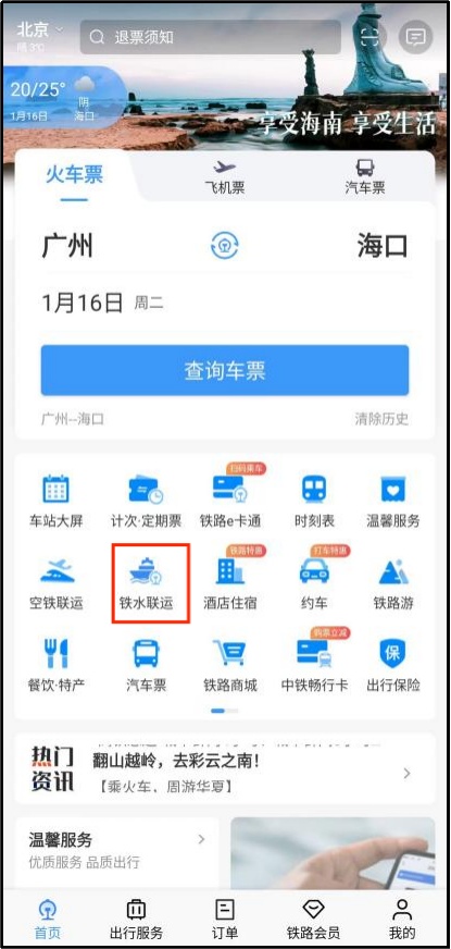 12306汽车票重新购票,机票能在12306上订票吗