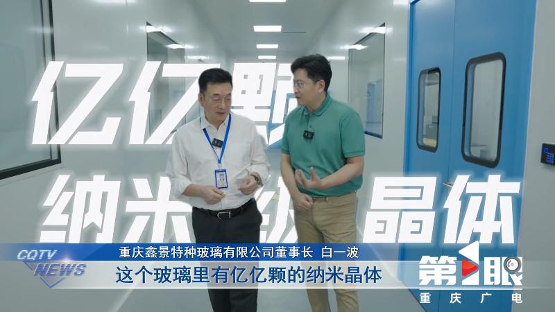 重庆广电第1眼完整版,重庆广电全媒体