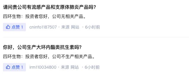 四环病毒,四环生物和四环医药