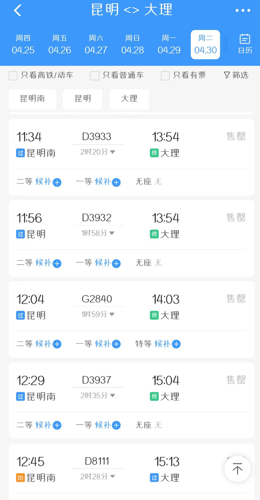 票一出来就售罄,高铁票开抢就卖完