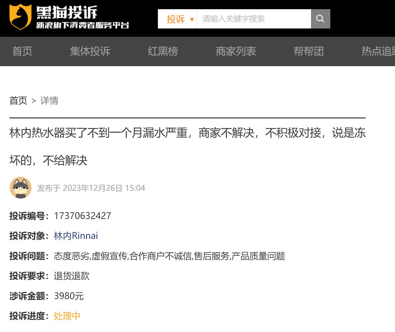 林内热水器报错12,林内热水器售后怎么投诉