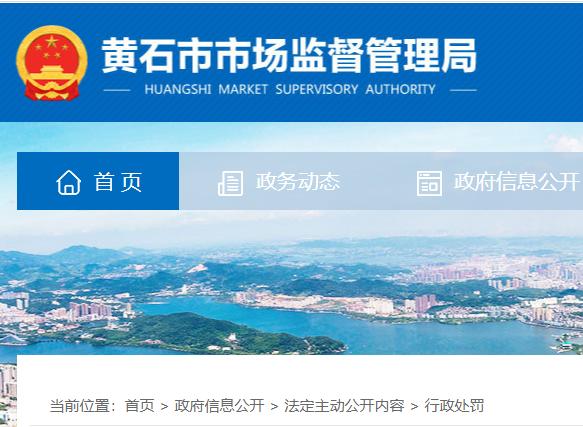 宣称浴包等普通产品有医疗效果，湖北黄石西塞山区一美容店受处罚