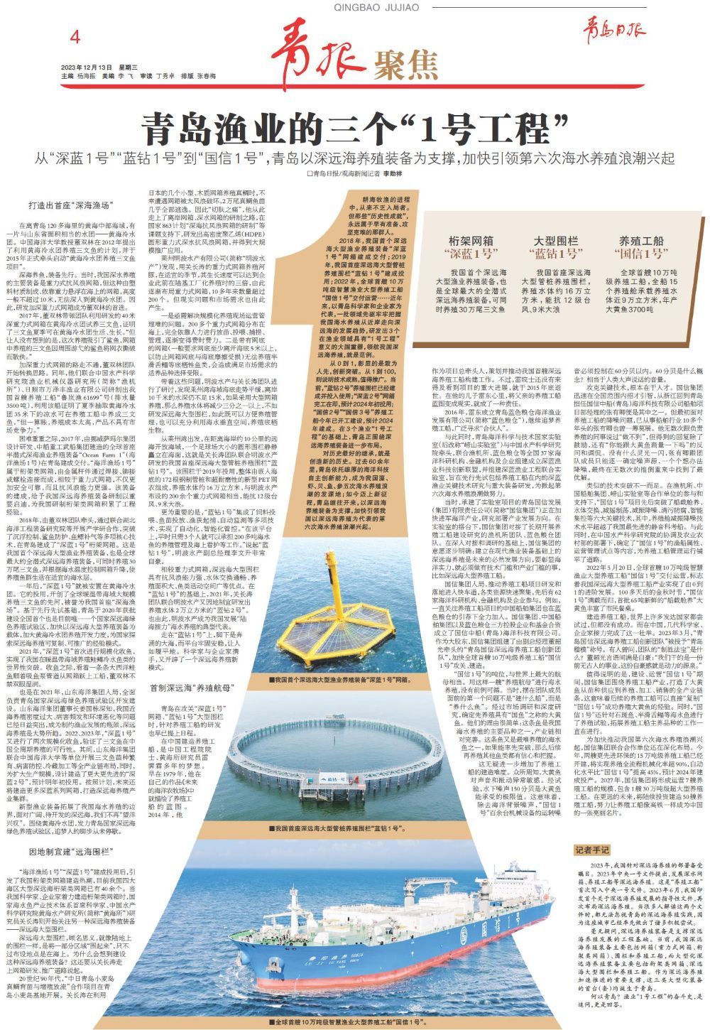 第六次海水养殖浪潮,全面抓好海水养殖业工作