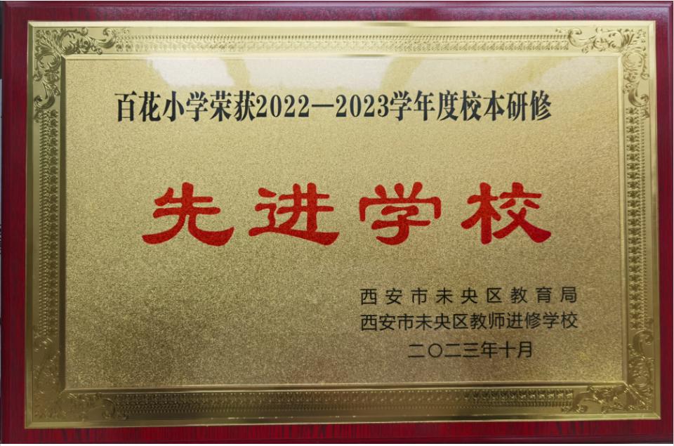 未央区百花小学,百花小学2000届