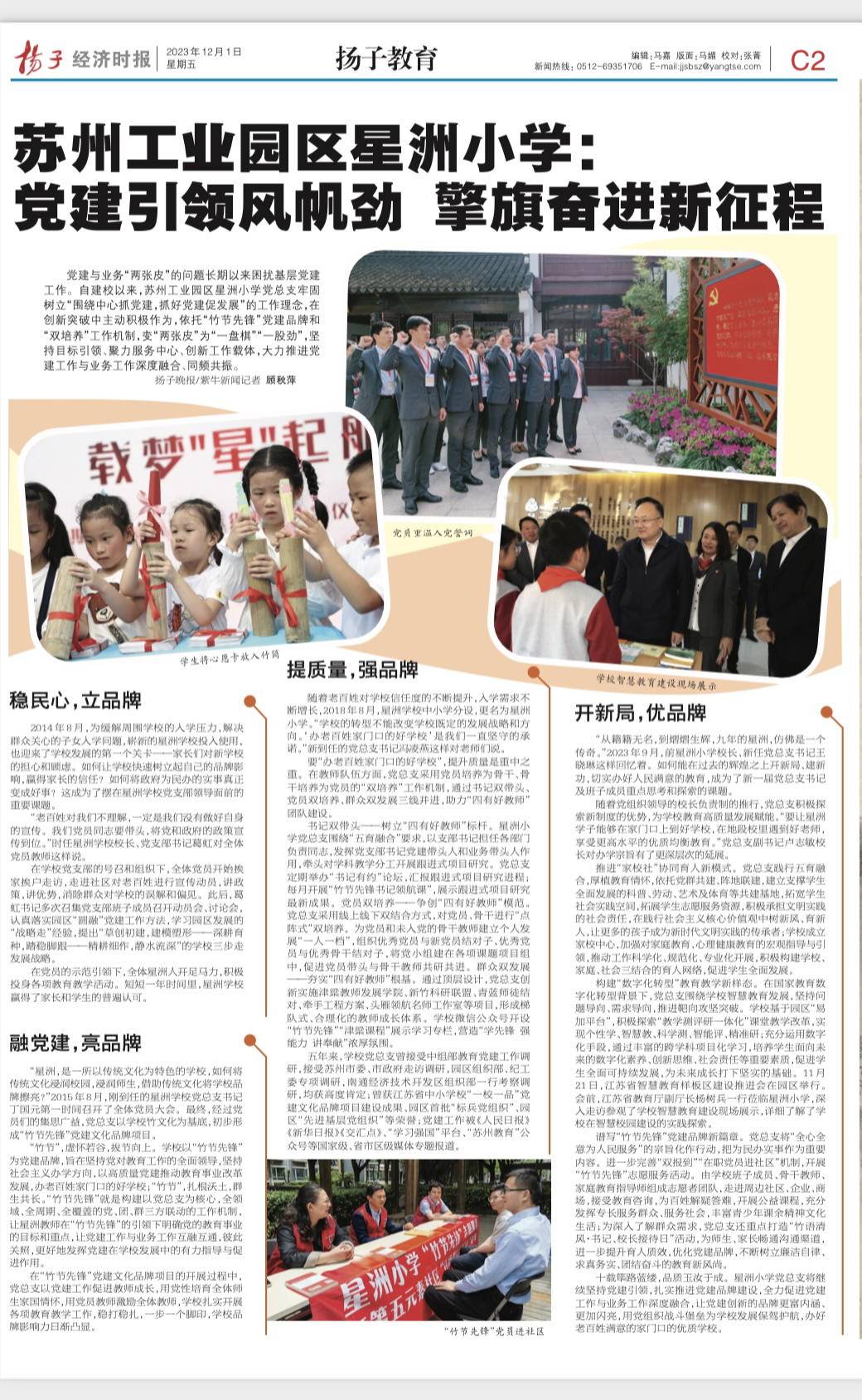 苏州工业园区星洲小学怎么样,苏州工业园区星洲小学学区