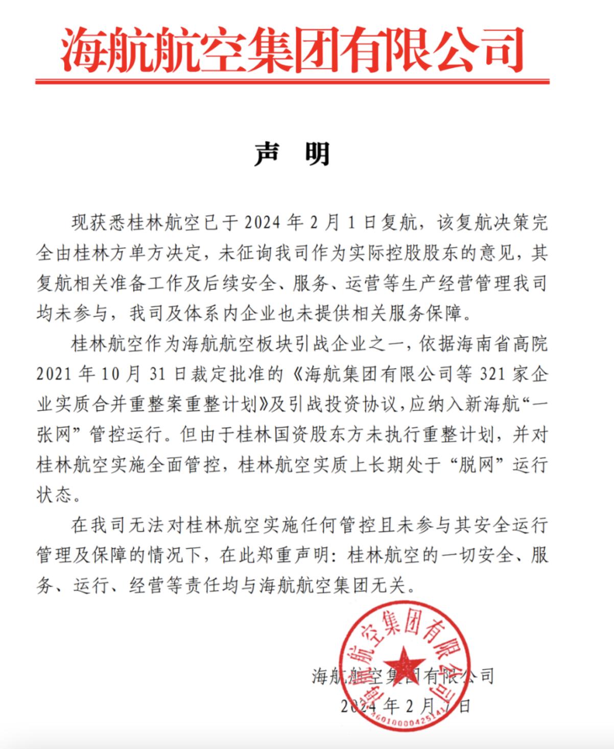 桂林航空公司停飞了会恢复吗,海航航班停飞最新信息