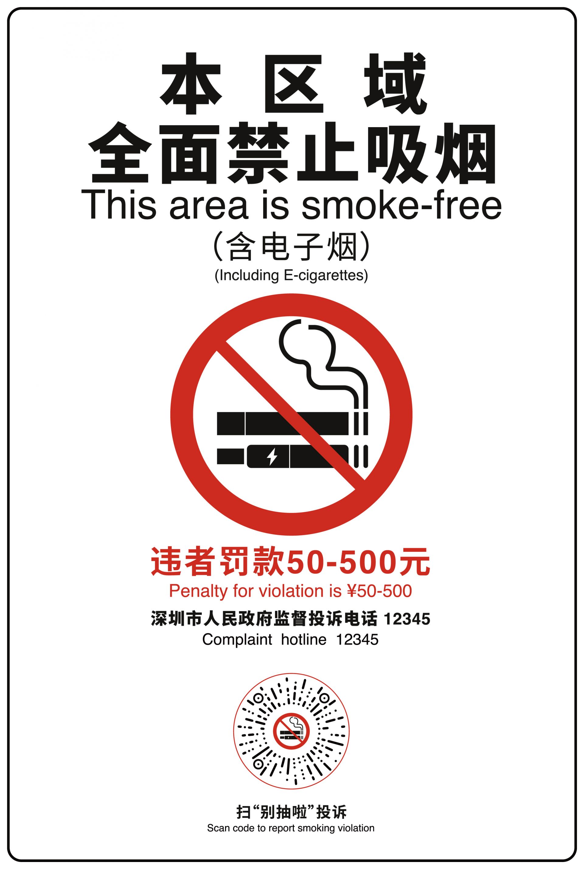 控烟公告,深圳控烟草案