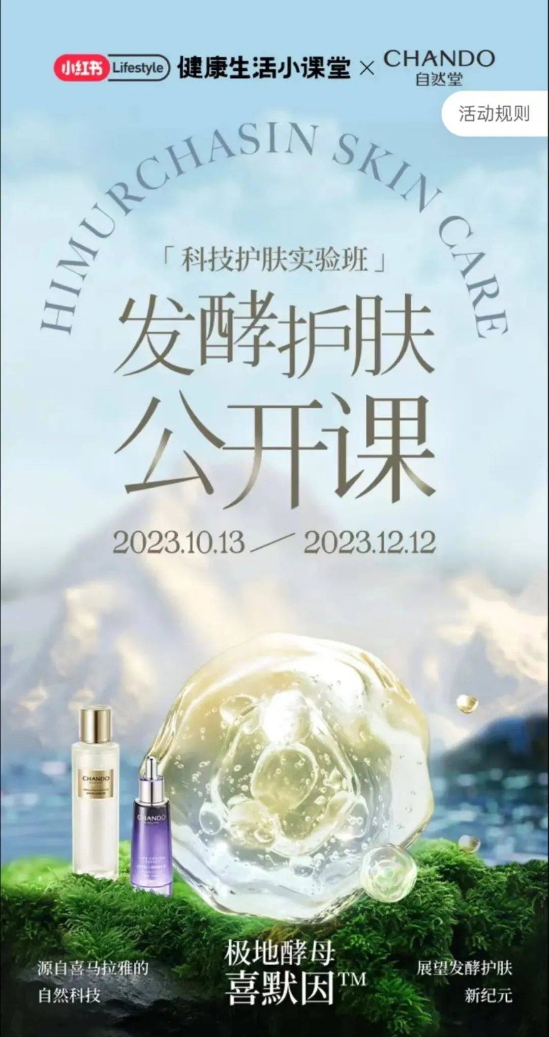 自然堂护肤卖点,自然堂精准护肤