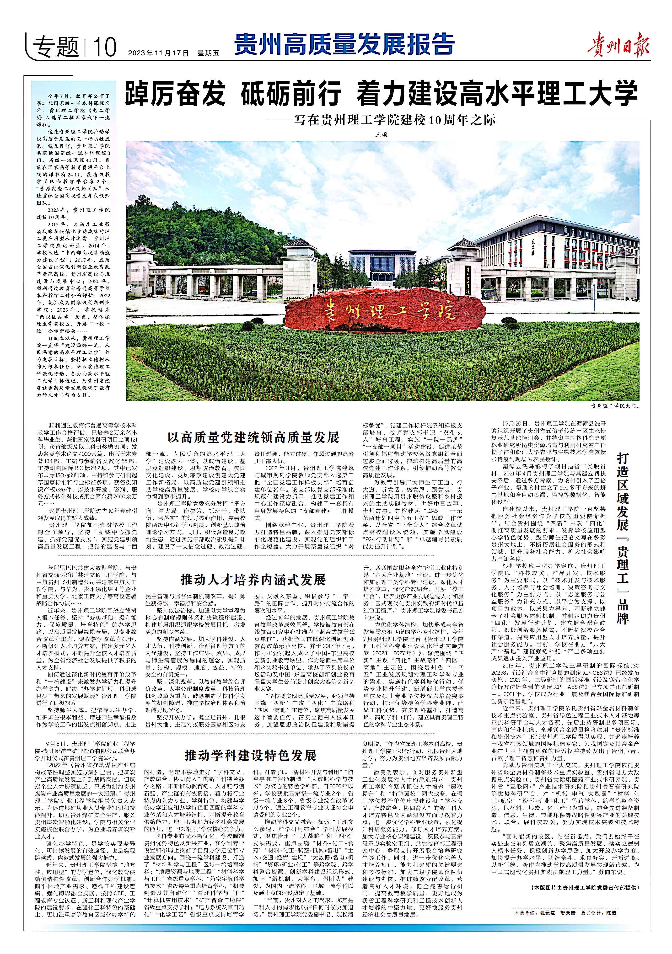 贵州日报整版︱踔厉奋发砥砺前行！贵州理工学院着力建设高水平理工大学