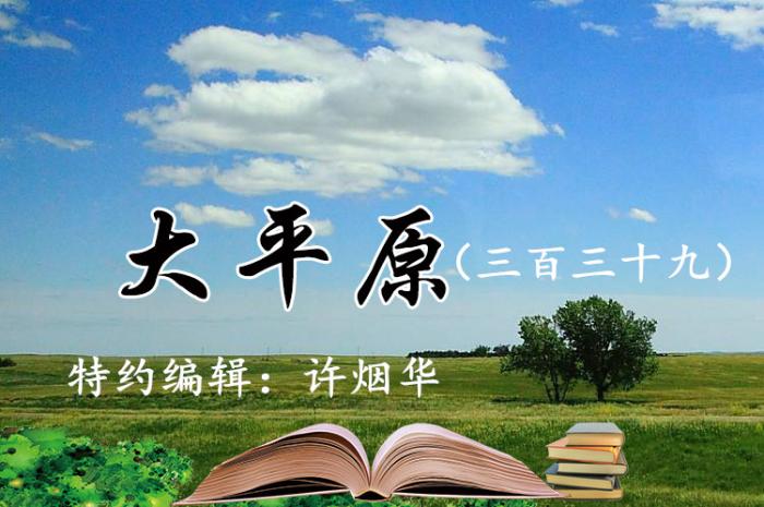 大平原（三百三十九）|心病尚需亲情医